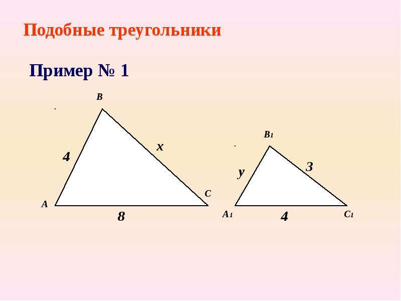 Подобные треугольники. Задачи на первый признак подобия треугольников. Подобные треугольники примеры. Вспомогательные подобные треугольники. Символ подобия треугольников.