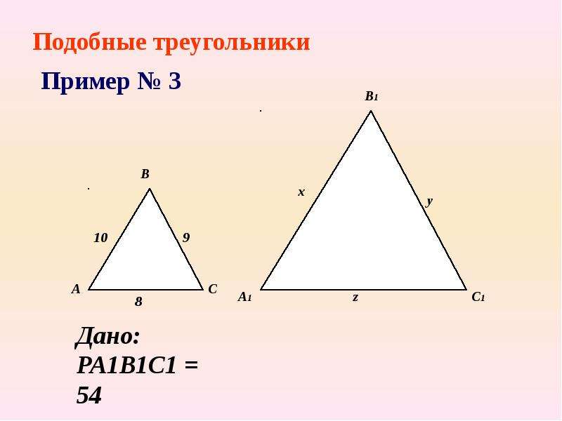 Укажите подобные треугольники на рисунке