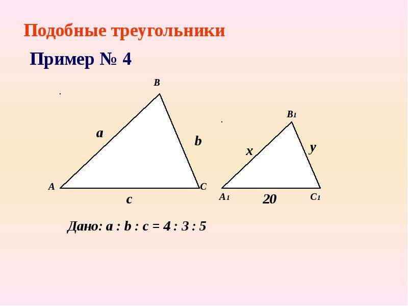 Первое подобие треугольников