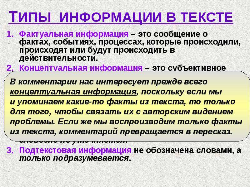 Проблемы понимания текстов