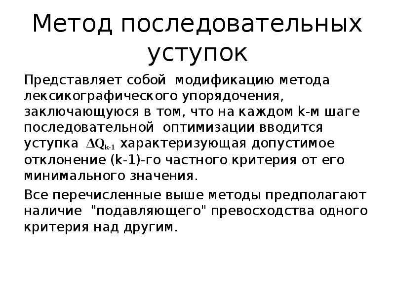 Последовательный метод