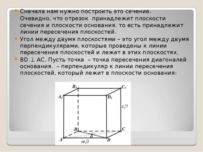 Плоскость основания. Угол между сечением и основанием. Плоскость сечения угла. Сечение это в геометрии.