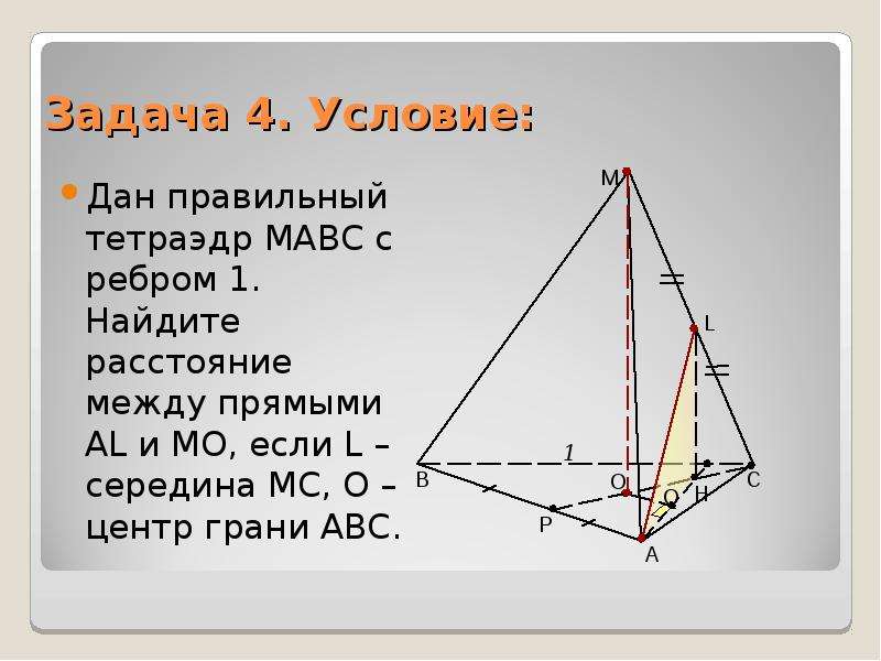 Площадь сечения тетраэдра. Задачи на сечение тетраэдра. Тетраэдр задачи. Угол между гранями тетраэдра. Высота тетраэдра.