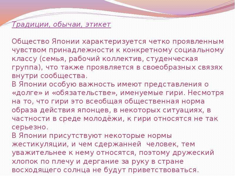 Японское общество кратко