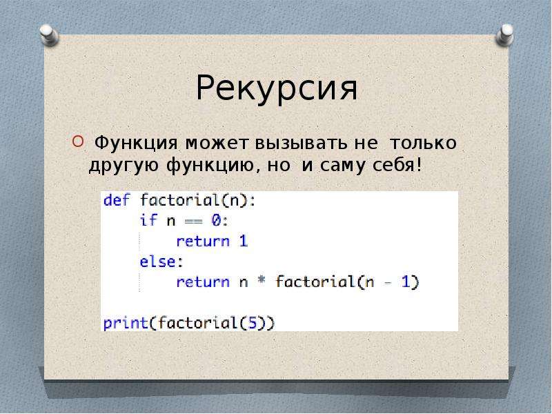 Функции python презентация