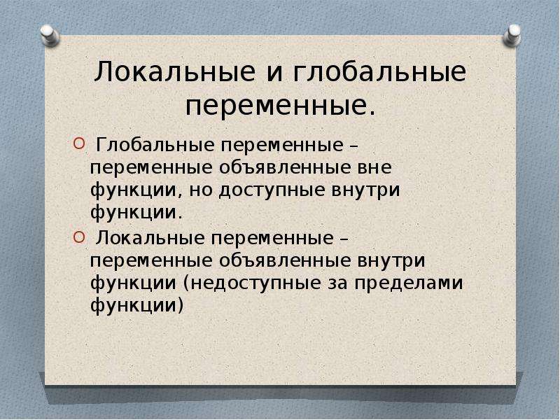 Вне функция. Переменные внутри функции. Локальные и глобальные переменные Python. Функции питон глобальные и локальные. Глобальные или локальные переменные функции Python.