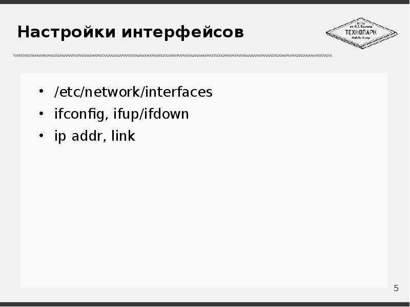 Базовое Администрирование Linux, слайд №5