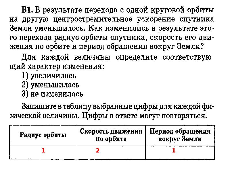 В результате перехода с одной круговой орбиты. При переходе с одной круговой орбиты в другую. Переход спутника с одной круговой орбиты на другую. В результате перехода с одной круговой орбиты на другую. Спутник перешел с одной круговой орбиты на другую.