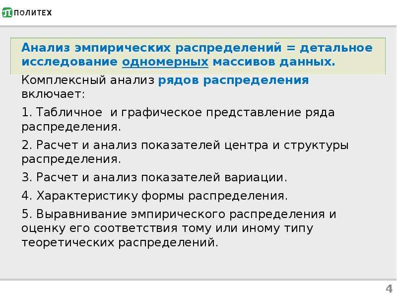 Эмпирический анализ. Анализ рядов распределения. Аналитический эмпиризм это. Характеристики распределения эмпирических данных. Детальное исследование.