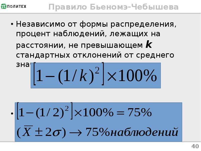 Процент распределения. Ставка распределения НР. Стандартное отклонение шума. Процент наблюдений это. Ставка распределения счта.