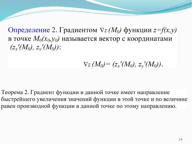 Определение градиента. Формула градиента функции в точке. Модуль градиента функции в точке. Градиент функции в точке примеры. Как определить градиент функции.