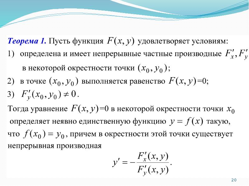 Функция задана неявно найти