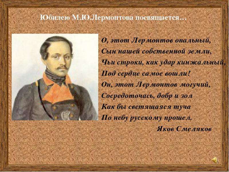 Чьи строки. День рождения Лермонтова. О этот Лермонтов опальный. С днём рождения Лера. День рождения м. Лермонтова.