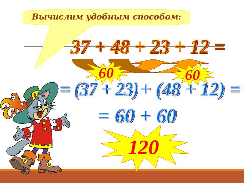 Математика удобный способ. Сложение удобным способом. Математика вычисли удобным способом. Математика 2 класс вычисли удобным способом. Рациональные способы вычисления 2 класс.