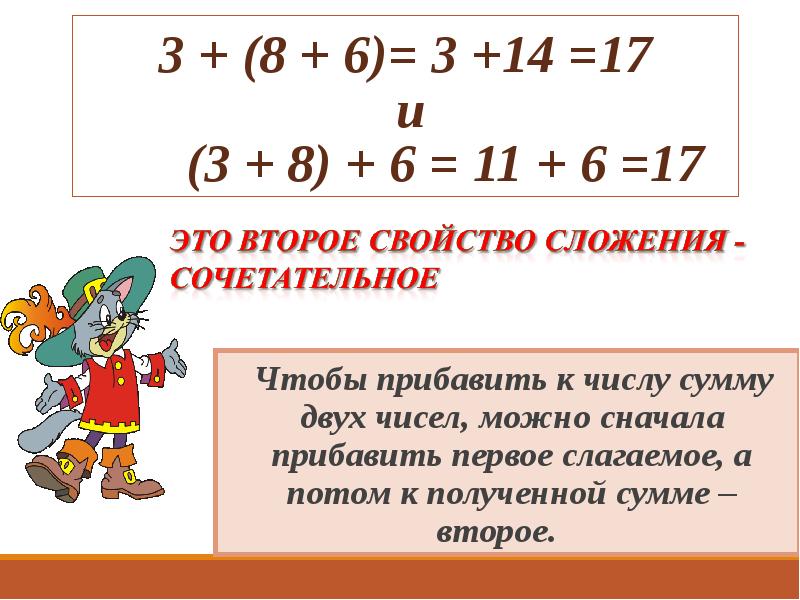 Напишите несколько чисел. Правило прибавления числа к сумме. Чтобы к сумме двух чисел прибавить третье. Прибавление суммы к числу. Если к сумме двух слагаемых прибавить третье слагаемое то.