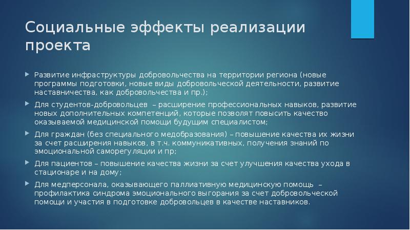 Эффект от реализации проекта это