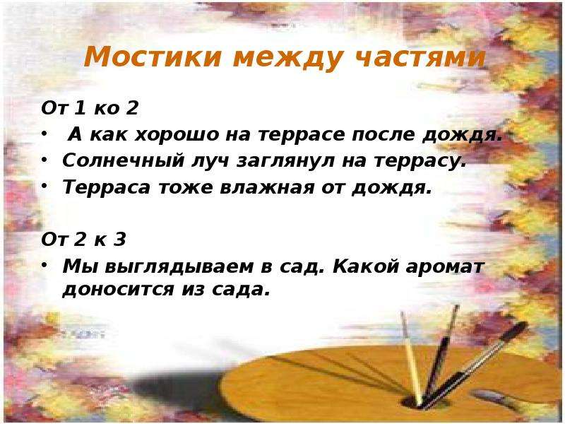 Сочинение по картине после дождя 6 класс герасимова конспект урока