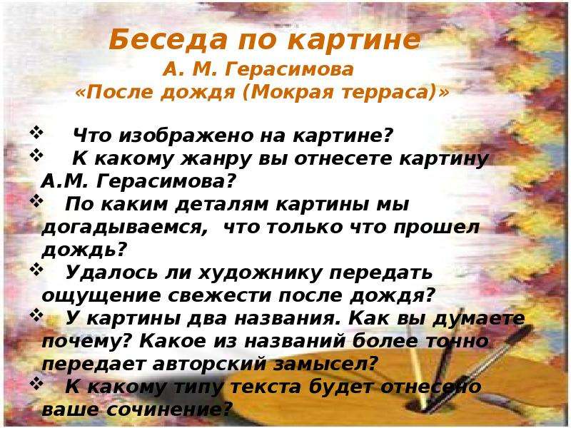 Картина после дождя сочинение. Сочинение после дождя. Сочинение по картине Герасимова.