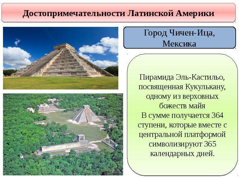 Латинская америка презентация 11 класс история