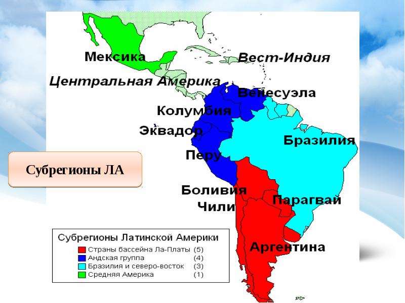 Нарисуйте ментальную карту стран латинской америки