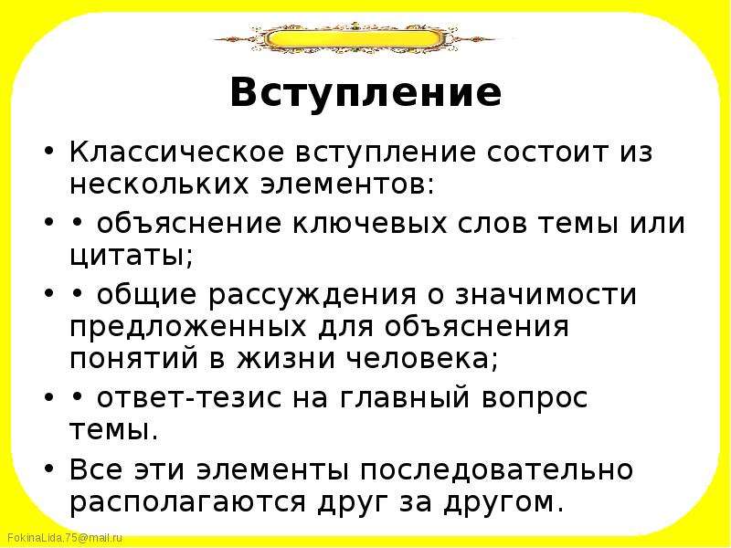 Структура итогового проекта. Объяснение ключевых слов темы или цитаты. Объяснение ключевых слов темы или цитаты примеры. Вступление состоит... Из чего состоит вступление в сочинении.