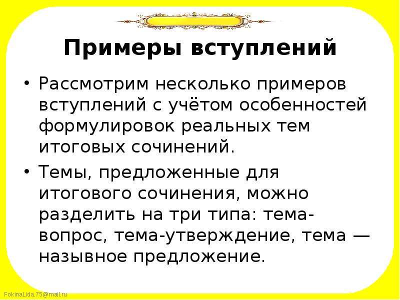 Доклад вступление образец