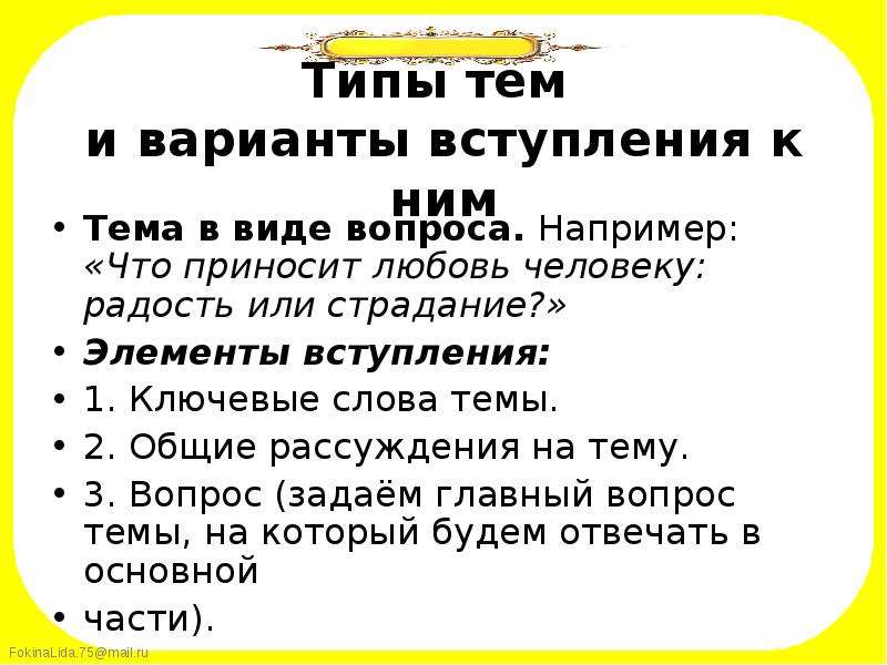 Структура итогового проекта. Вступление в виде вопросов. Структура вступления итогового сочинения рассуждения. Как оформить вступление в виде вопроса. Любовь это счастье или страдание итоговое сочинение.