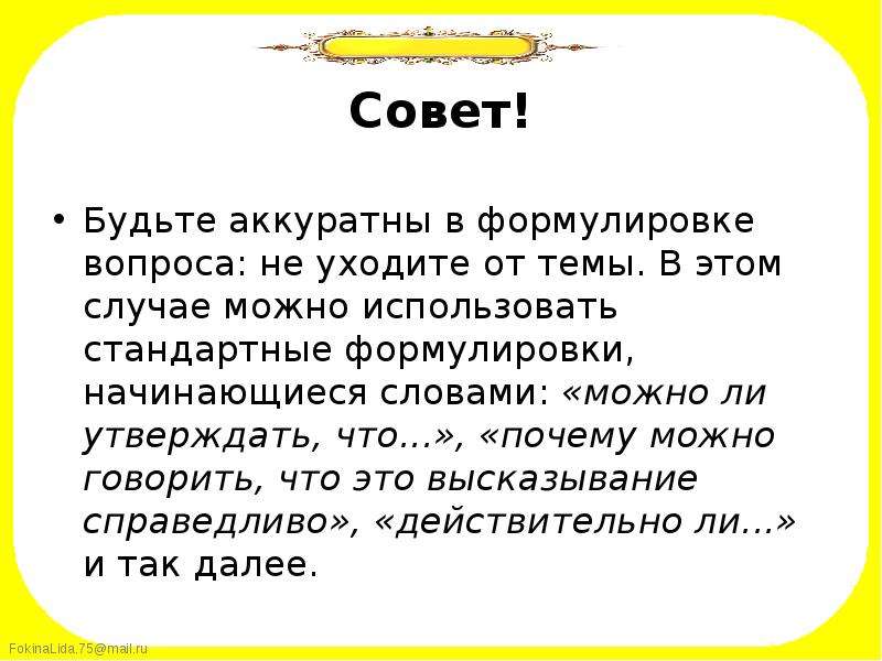 Формулировка слов. В формулировке или в формулировки окончание слове. Формулировка к слову пины. Формулировка слова стремила.