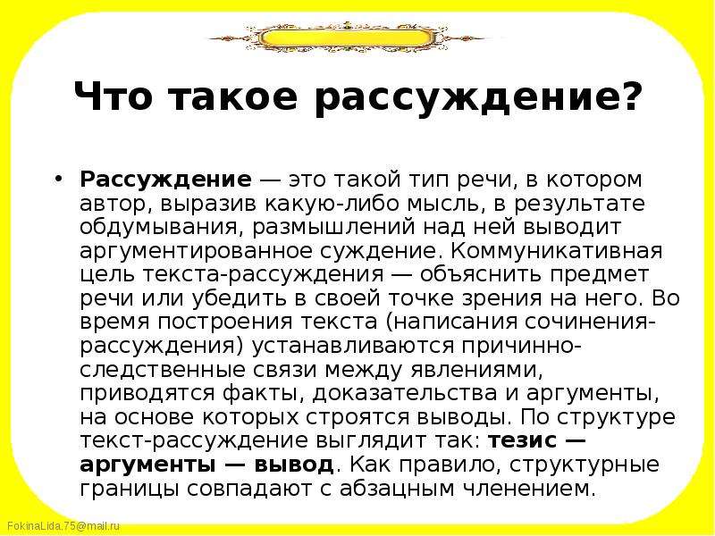 Рассуждение объяснение урок в 6 классе разумовская презентация