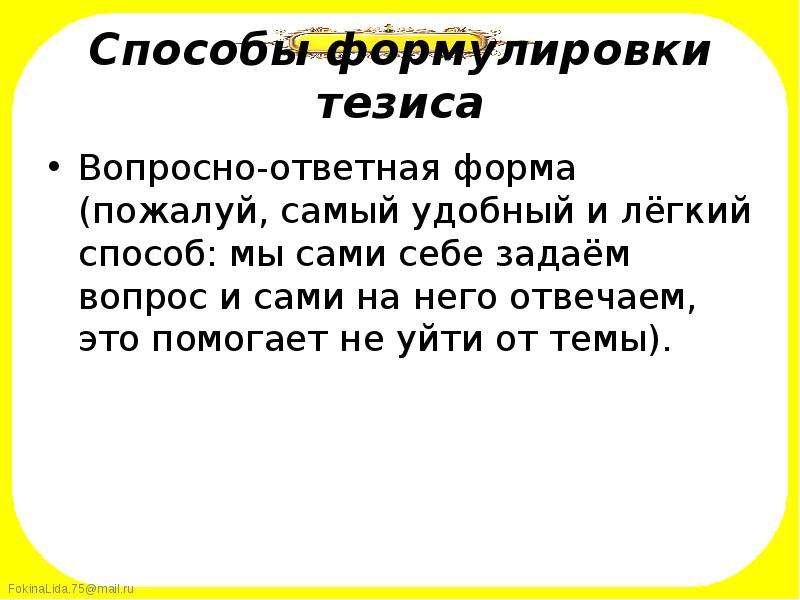 Формулировка вопроса. Вопросно-ответная форма. Вопросительно ответная форма изложения. Вопросно-ответная форма доклада. Вопросительно ответная форма изложения примеры.