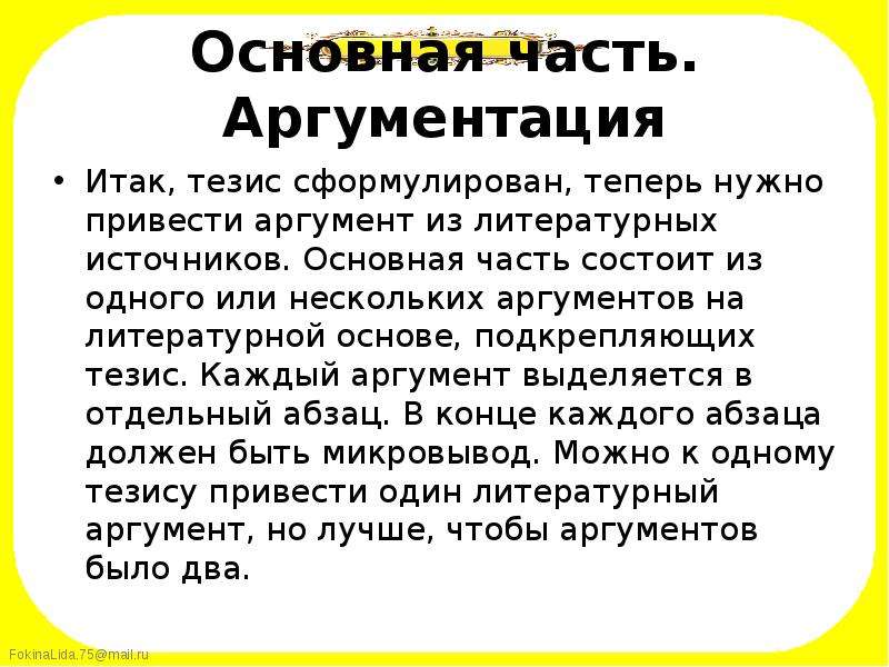 Итоговое сочинение сколько аргументов. Сколько нужно аргументов в итоговом сочинении. Структура аргумента в итоговом сочинении. Аргументы для итогового сочинения.