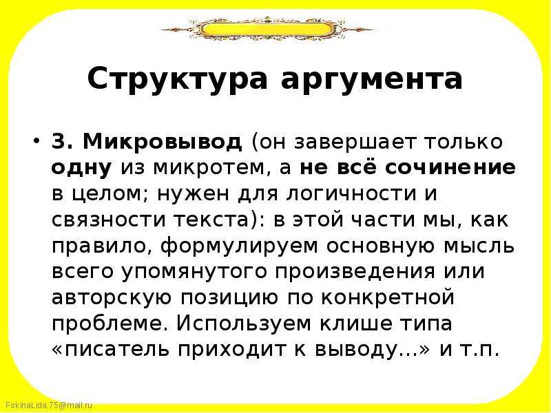 Итоговое сочинение клише план