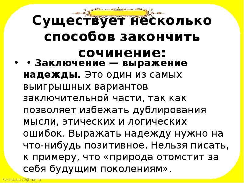 Определение 9.3. Что такое Надежда сочинение. Вывод Надежда к сочинению. Надежда заключение для сочинения. Сочинение на тему Надежда.