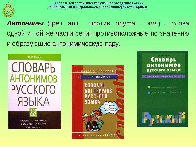 Словари правильности речи. Словарь антонимов 3 класс. Словарь правильности речи. Проект по русскому языку 2 класс словарь антонимов.