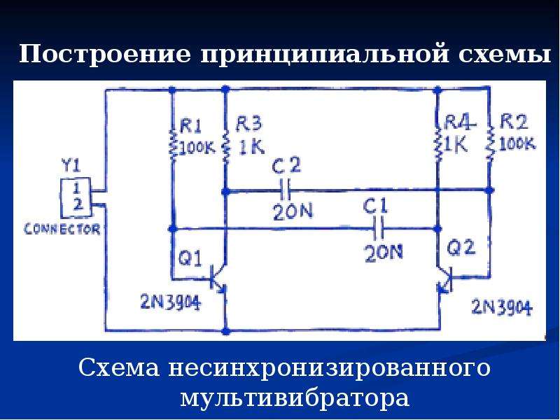 Построить принципиальную схему онлайн