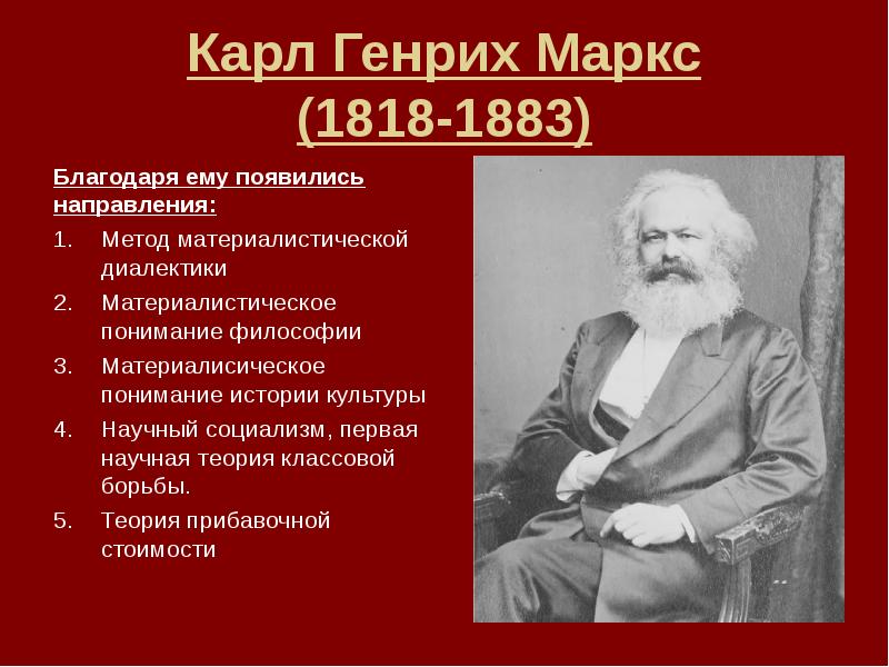 Марксизм. Карл Генрих Маркс (1818-1883), слайд №2
