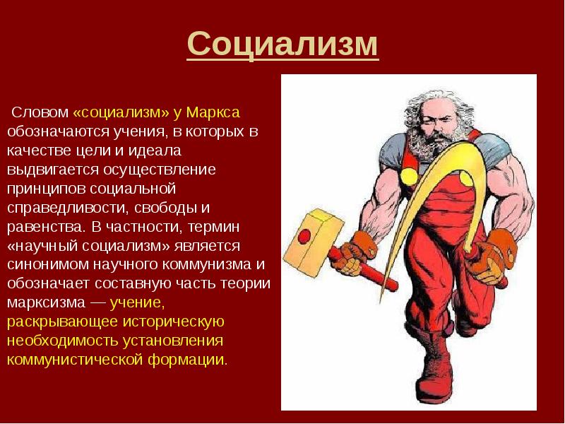 Марксизм. Карл Генрих Маркс (1818-1883), слайд №14