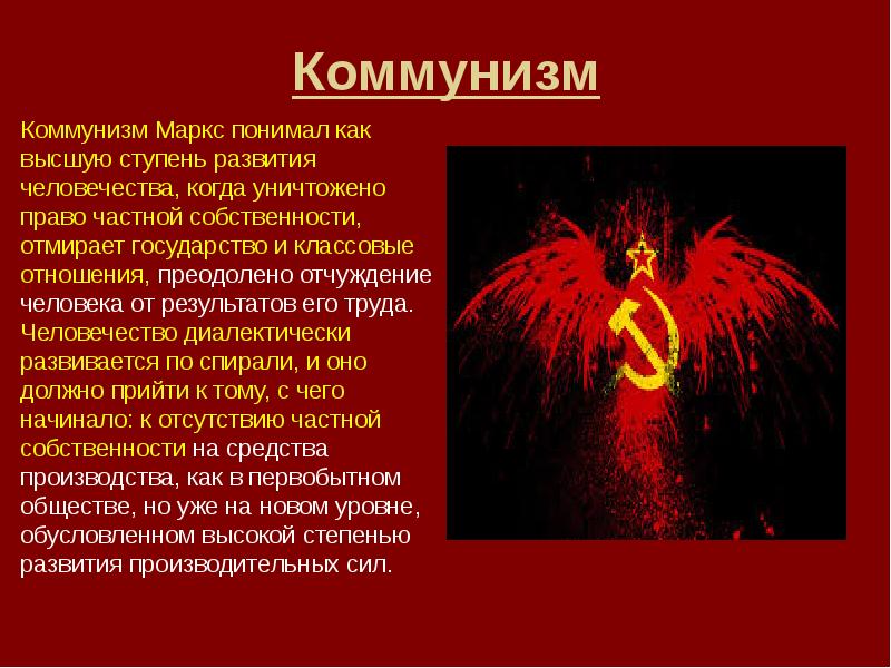 Марксизм. Карл Генрих Маркс (1818-1883), слайд №15