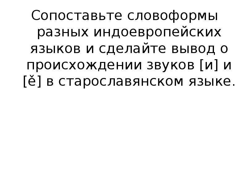 Введение в славянскую филологию