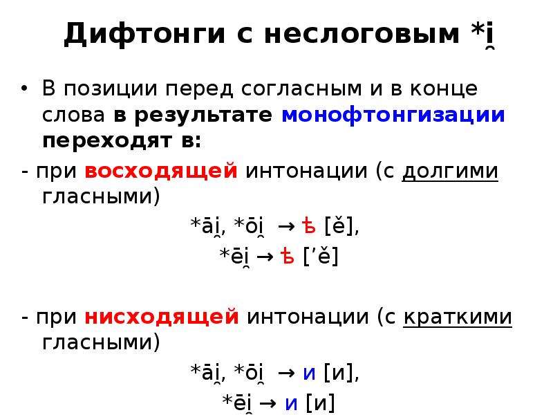 Дифтонг это. Нисходящие и восходящие дифтонги. Слова с дифтонгами. Нисходящий дифтонг. Восходящий дифтонг это.