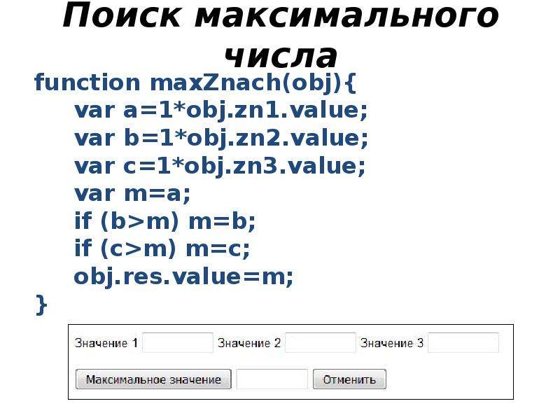 Set var value. Объект Math в JAVASCRIPT. Максимальное число Dword.