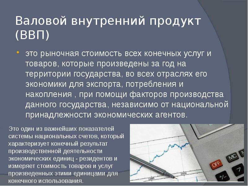 Реферат: Валовой национальный продукт и его структура