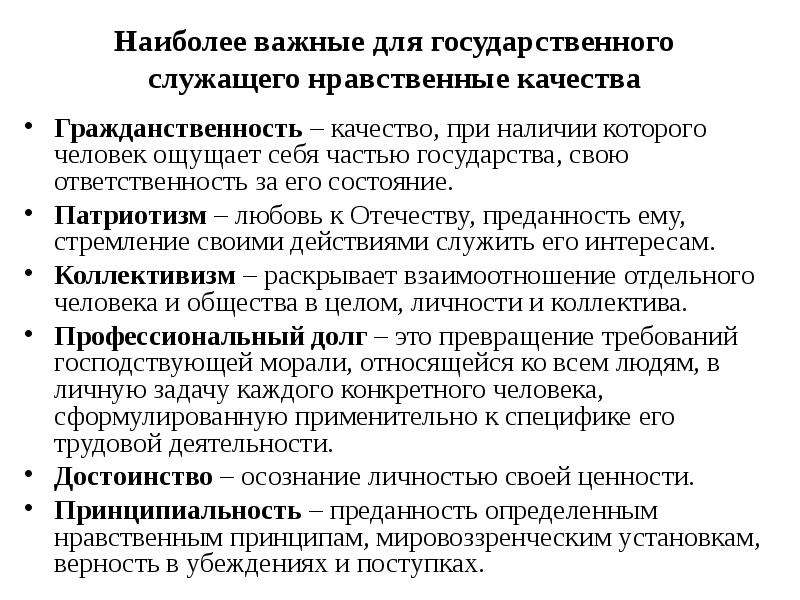 Ценности чиновников