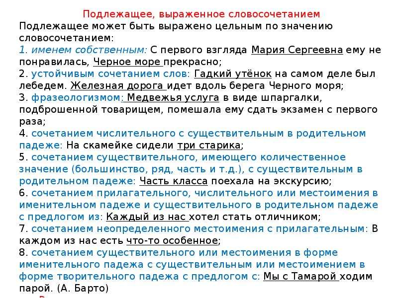 Подлежащее выражено словосочетанием. Подлежащее словосочетание примеры. Подлежащее может быть выражено словосочетанием. Подлежащее доклад.