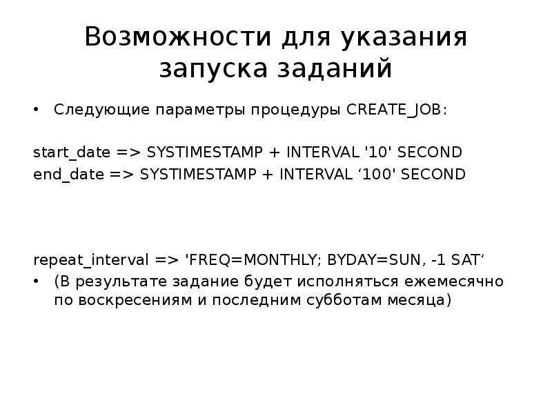 Следующими параметрами. Interval repeat.