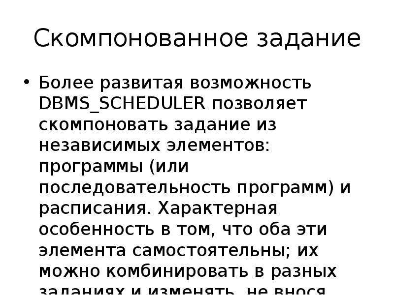 Независимые элементы. Скомпоновать вопросы. Скомпонована. Скомпоновать это что значит. Скомпоновано.