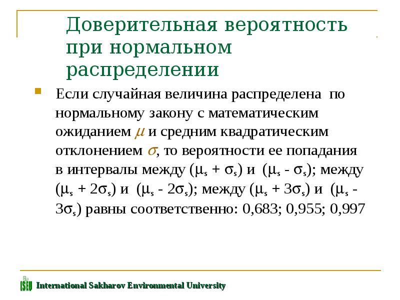 Математическое ожидание нормально распределенной величины