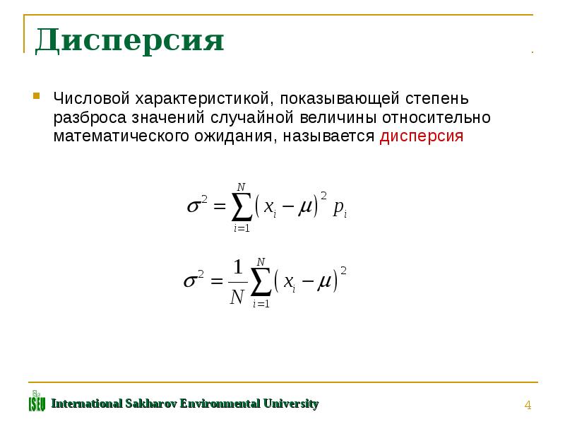 Дисперсия числового набора 4 3 0 5