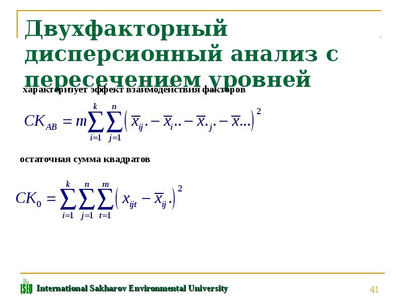 Дисперсионный анализ