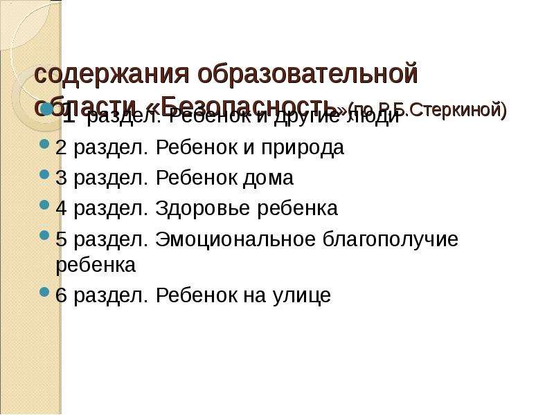 Содержание уголков